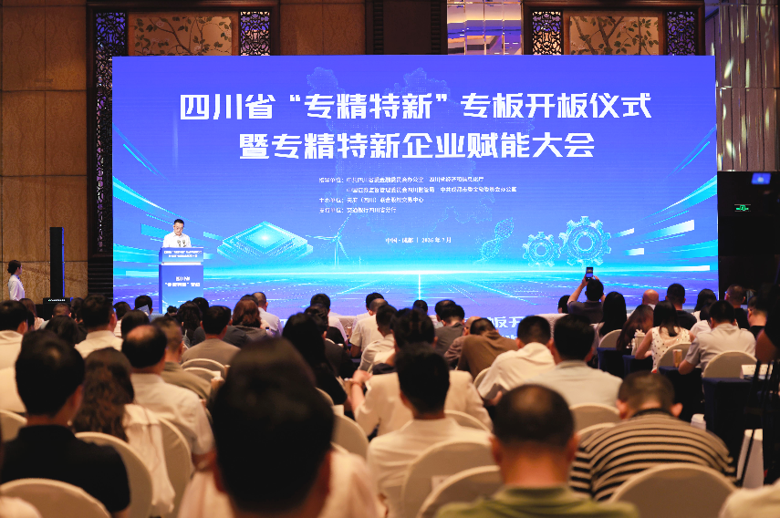 喜报！星空体育科技入选四川省“专精特新”专板首批规范层企业